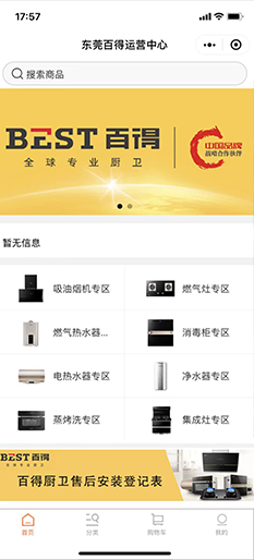 东莞百得运营中心