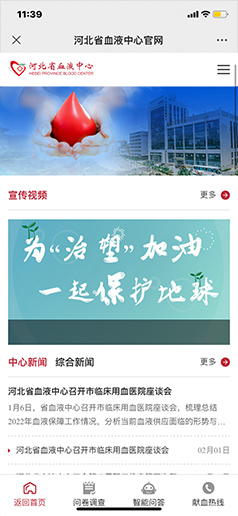 河北省血液中心