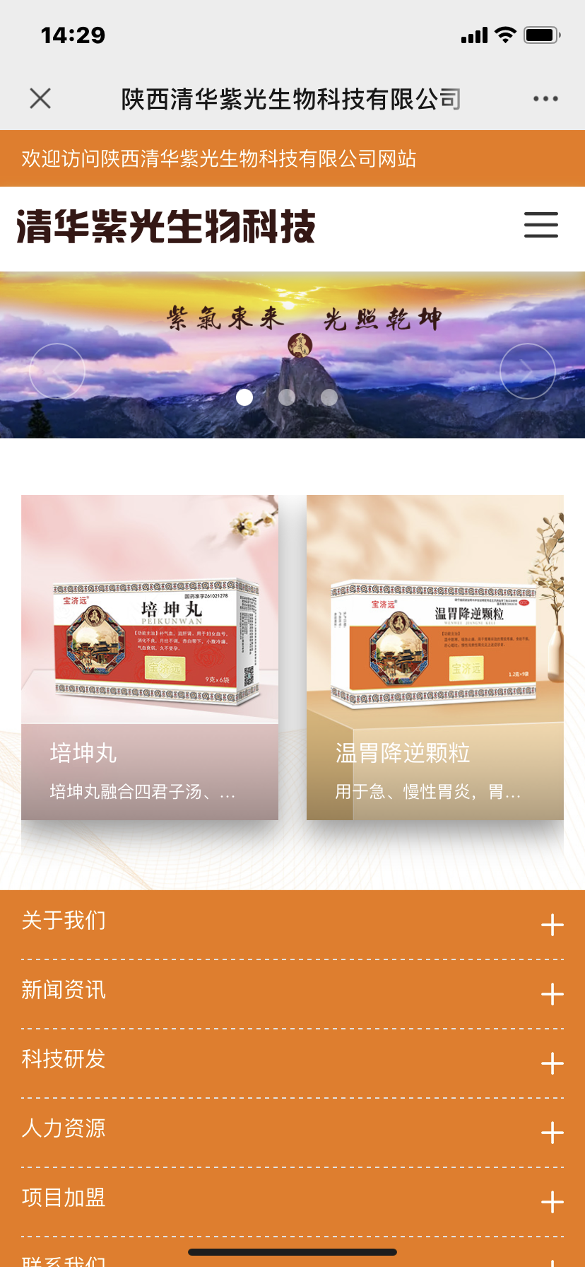 陕西清华紫光生物科技有限公司